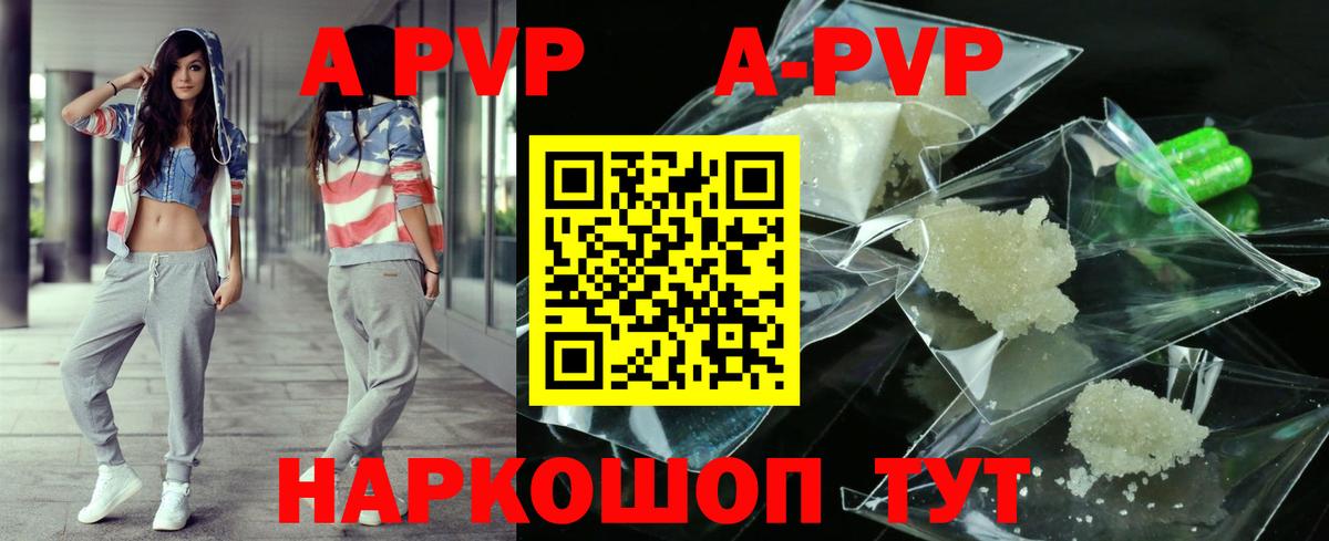 A-PVP крисы CK Щёлково
