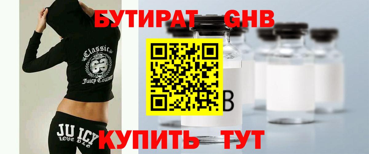 Бутират BDO 33% Щёлково