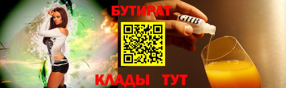 БУТИРАТ  Вход с VPN  Щёлково  БУТИРАТ оксана 