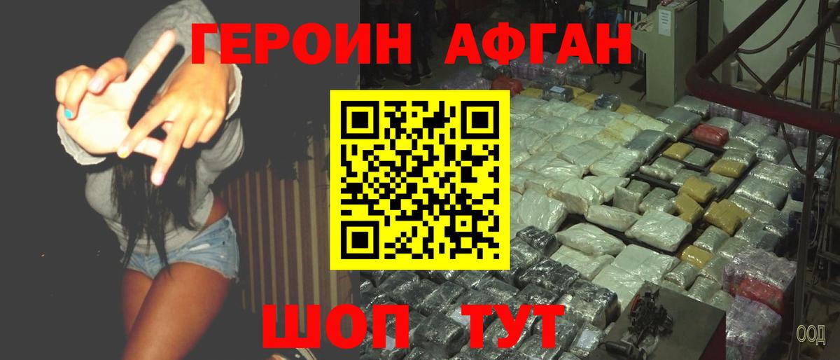 Героин  Вход с VPN  Щёлково  Героин VHQ 