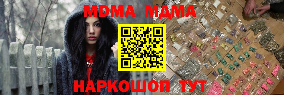 МДМА  MDMA молли  Вход с VPN  Щёлково 